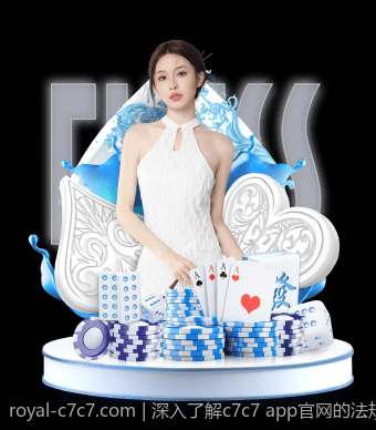 深入了解c7c7 app官网的法规遵守与隐私政策