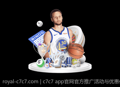c7c7 app官网官方推广活动与优惠信息