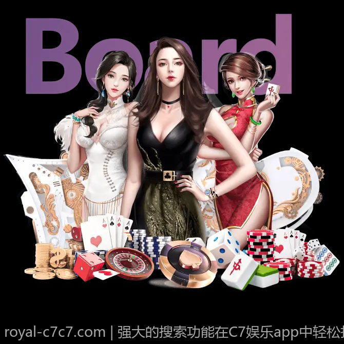 强大的搜索功能在C7娱乐app中轻松找到