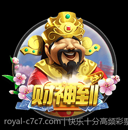 快乐十分高频彩票开奖官方直监系统