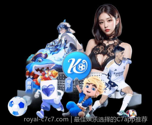 最佳娱乐选择的C7app推荐