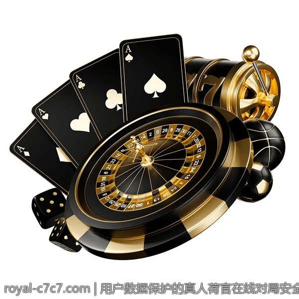 用户数据保护的真人荷官在线对局安全合规平台措施