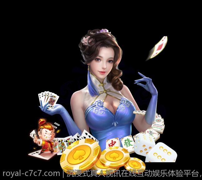 沉浸式真人视讯在线互动娱乐体验平台，真实互动精彩不断