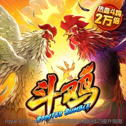 足彩赔率监测与稳胆技巧提升指南