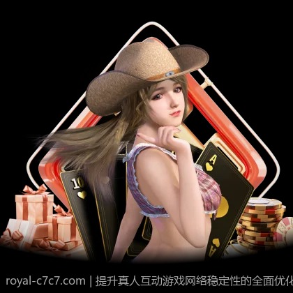 提升真人互动游戏网络稳定性的全面优化方案