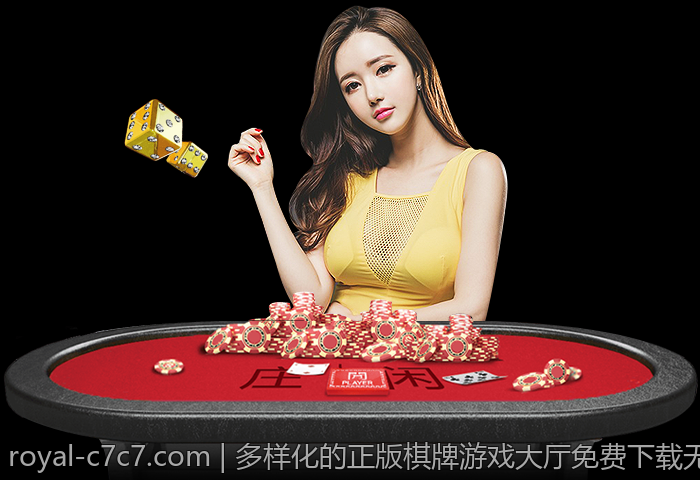 多样化的正版棋牌游戏大厅免费下载无需注册