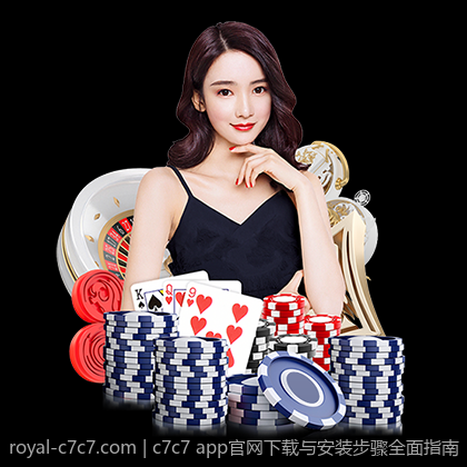 c7c7 app官网下载与安装步骤全面指南