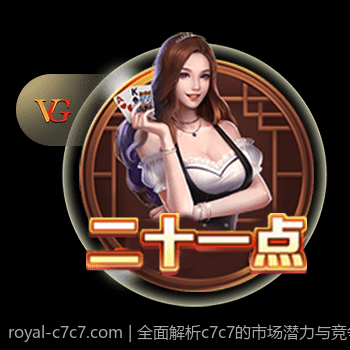 全面解析c7c7的市场潜力与竞争优势
