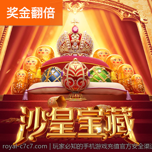 玩家必知的手机游戏充值官方安全渠道的优势和特点
