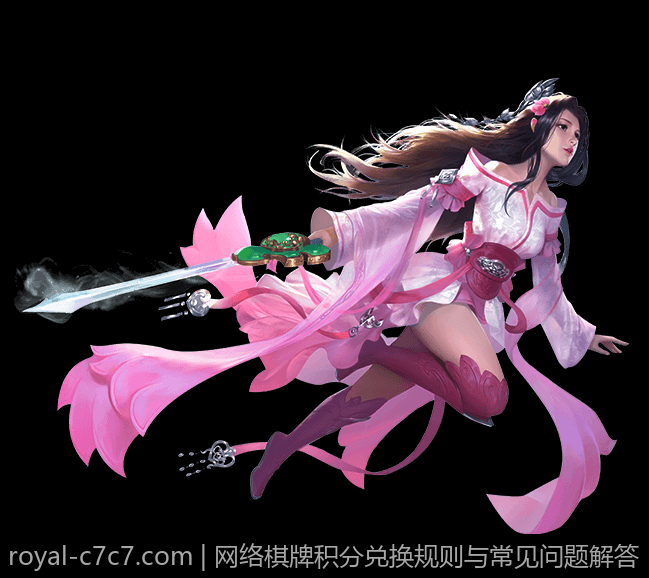 网络棋牌积分兑换规则与常见问题解答