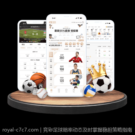 竞彩足球赔率动态及时掌握稳胆策略指南