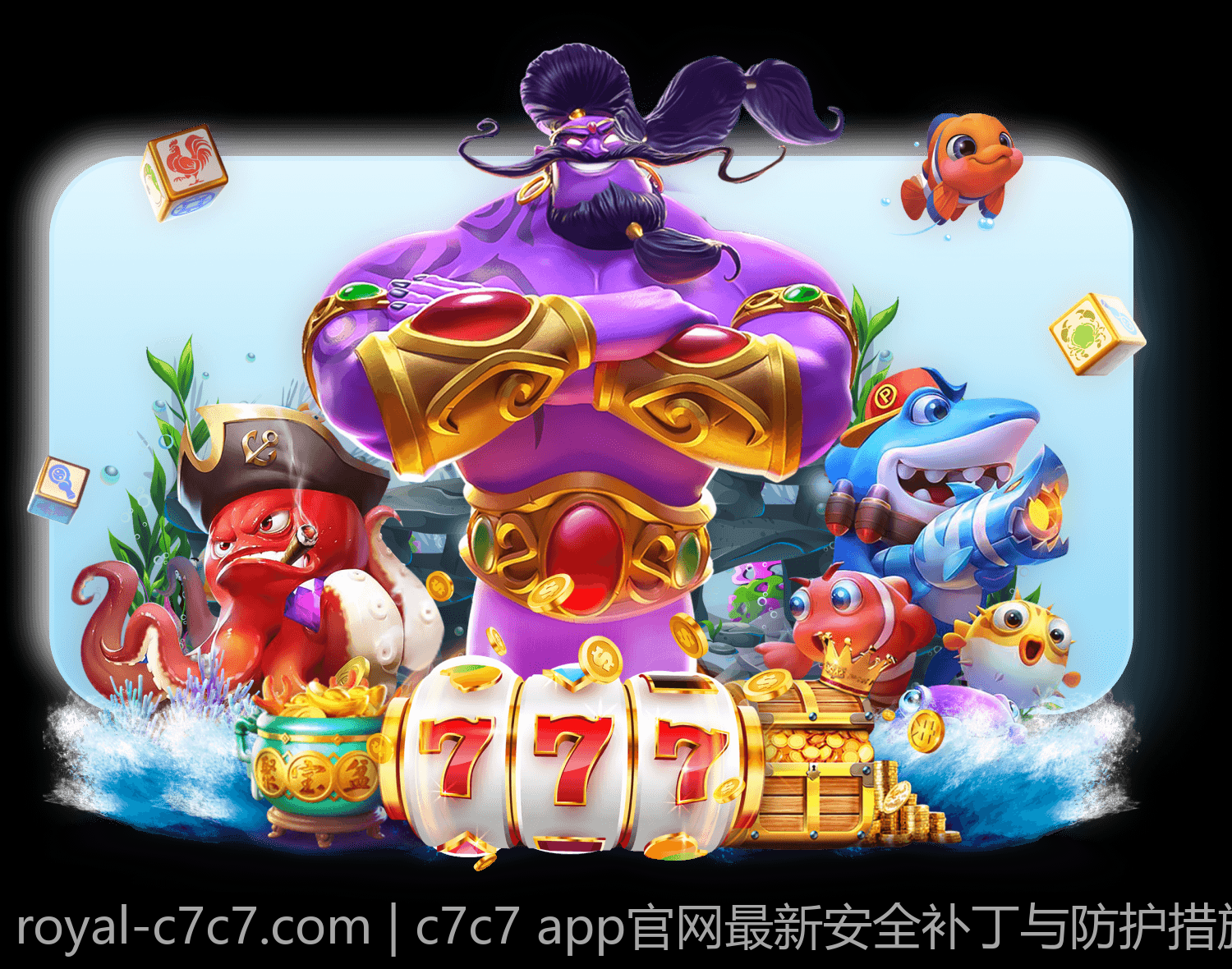 c7c7 app官网最新安全补丁与防护措施