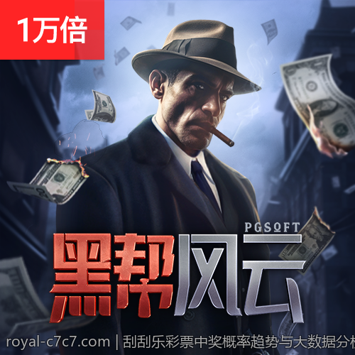 刮刮乐彩票中奖概率趋势与大数据分析