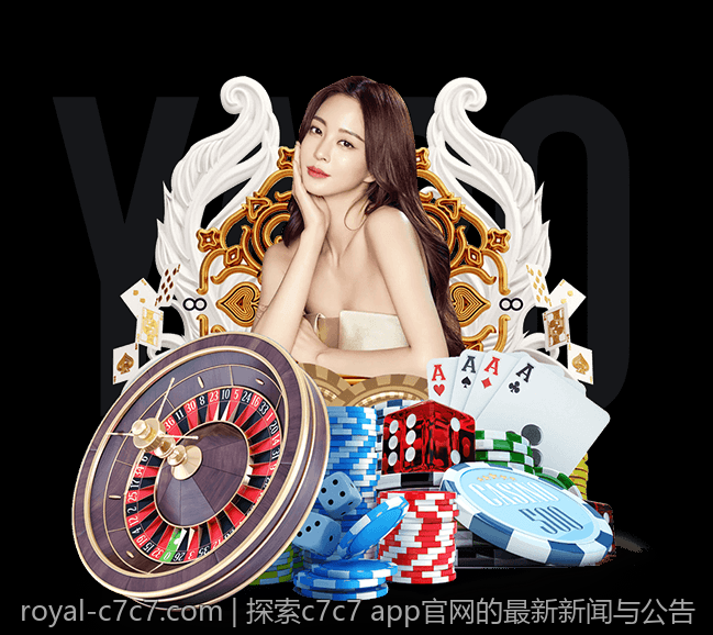 探索c7c7 app官网的最新新闻与公告
