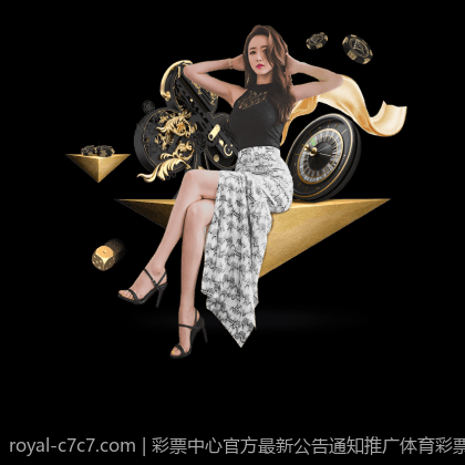 彩票中心官方最新公告通知推广体育彩票公益项目最新进展