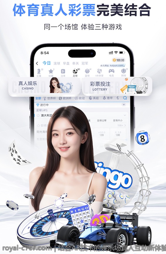 结合AR技术的娱乐场真人互动新体验