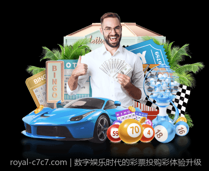 数字娱乐时代的彩票投购彩体验升级