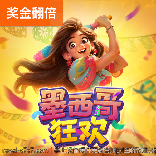 掌上设备硬件更新带来的性能改进分析
